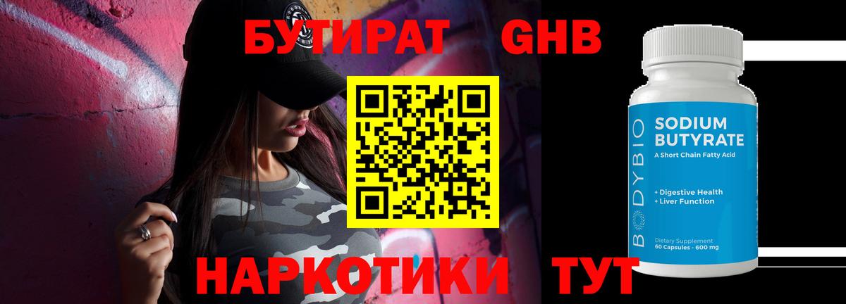 Бутират  БУТИРАТ BDO  Вход с VPN  Арсеньев 