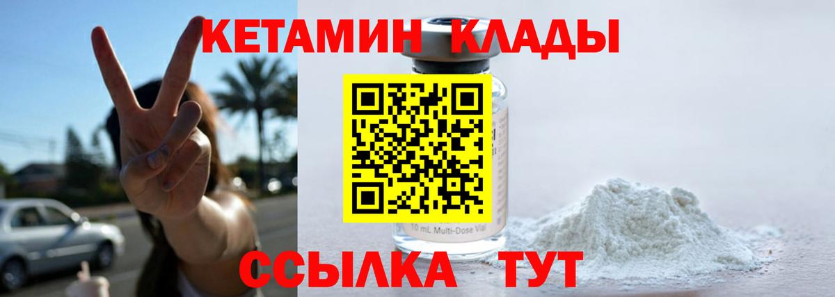 Кетамин ketamine Арсеньев