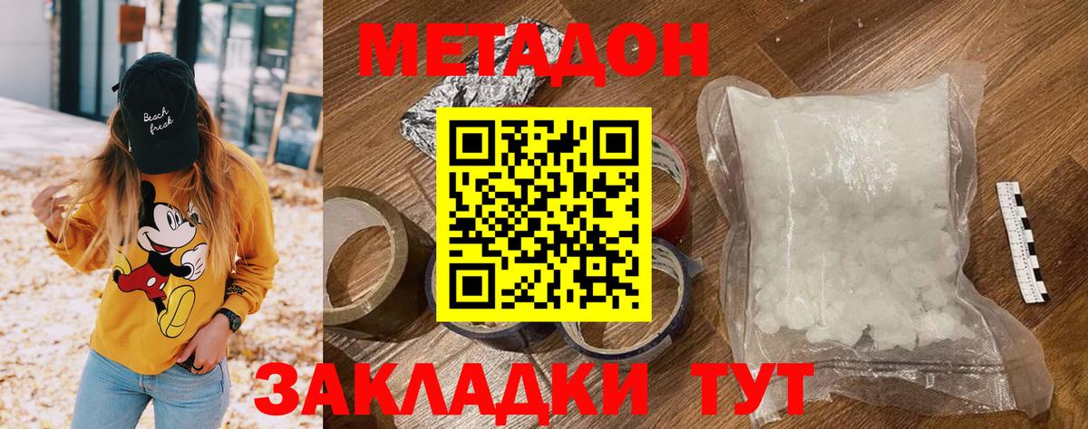 МЕТАДОН кристалл  Вход с VPN  Арсеньев  Метадон мёд 