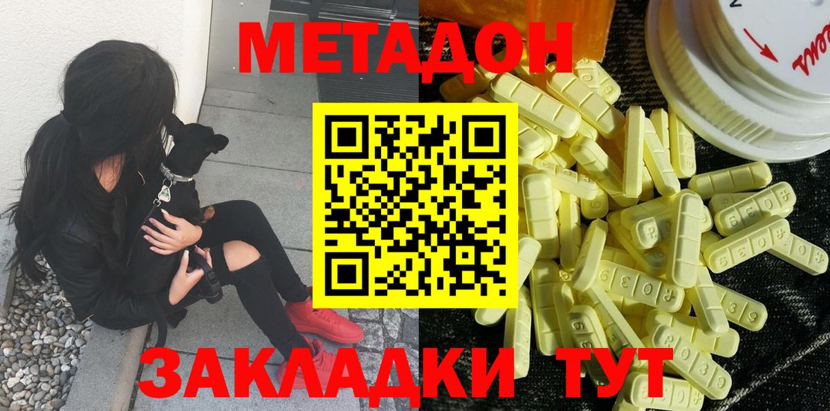 МЕТАДОН кристалл Арсеньев