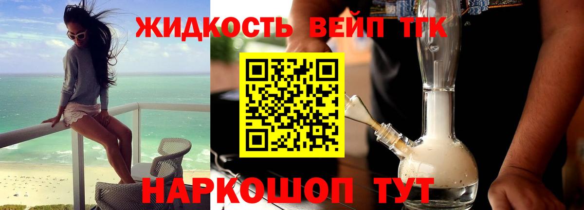 Дистиллят ТГК THC oil  Вход с VPN  Арсеньев 